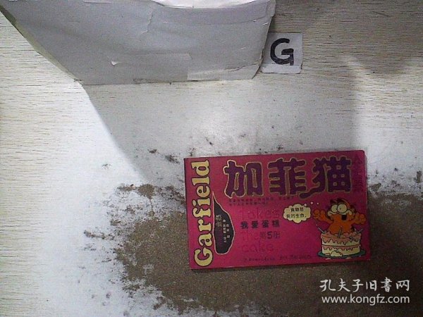 加菲猫全集10本（世界头号胖猫首次登陆中国）