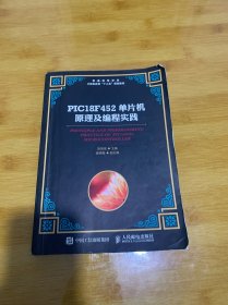 PIC18F452单片机原理及编程实践