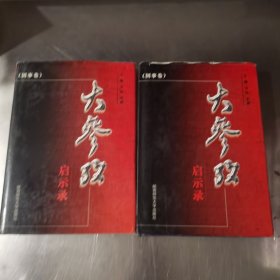 大参考启示录 第四 六卷