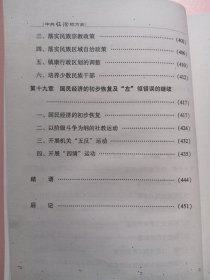 中共临沧地方史第一卷影印版