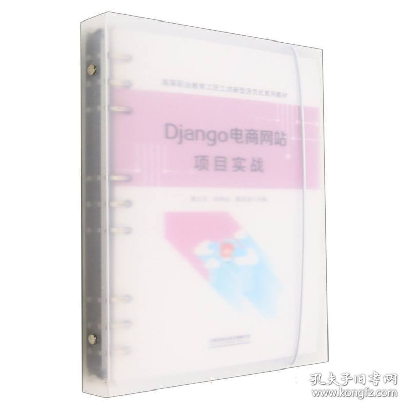 Django电商网站项目实战