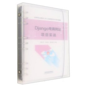 Django电商网站项目实战