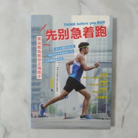 先别急着跑