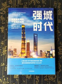 强城时代 全新未拆封