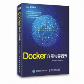 Docker——容器与容器云