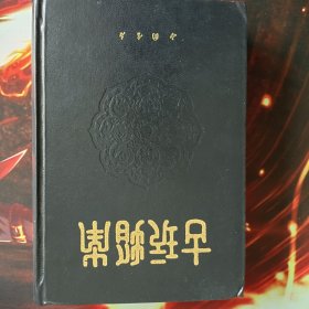 趙汝珍編述《古玩指南》大32開精裝書厚約4厘米