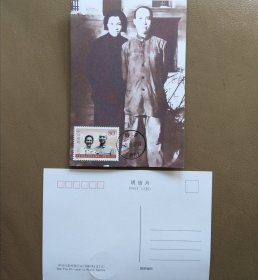 李富春与蔡畅邮票极限片二枚组（北京首日戳）