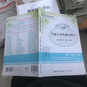 学前儿童发展心理学