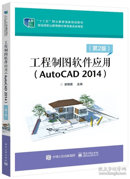 工程制图软件应用