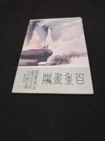 明信片：百重画册