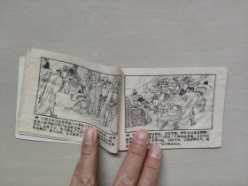 天津人美连环画传统戏曲故事之《杨八郎中镖》，详见图片及描述