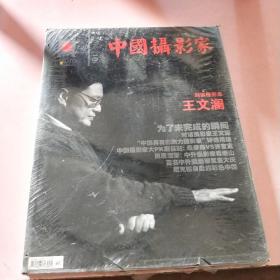 中国摄影家2010 10＋赠阅专刊