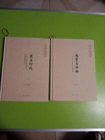 资本时代：“一带一路”开启的中国跨境投资新天地+愿景与行动：“一带一路”倡议的多角度解读
二册合售