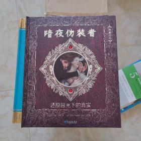 神秘日志·恐龙世纪——探寻失落的世界    魔法全书——大法师梅林的秘密    木乃伊的诅咒——寻找奥西里斯之墓   暗夜伪装者——还原幕光下的真实   谍影迷踪——间谍完全手册  古希腊之谜——走进希腊神话  海底100天——“鹦鹉螺”号海底大冒险  龙之魅影——全球龙族大全   海盗时代——威廉船长的航海大追捕   怪兽传奇——全球怪兽百科  魔术幻象——魔法中的秘密科学 外星人—地球并不孤独