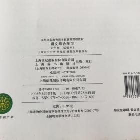 语文综合学习 六年级 （试验本）