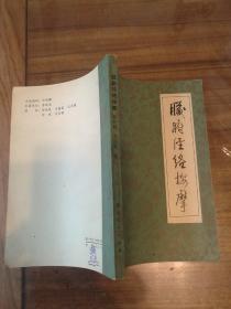 脏腑经络按摩  品佳