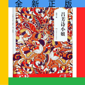 吕芳诗小姐(精)