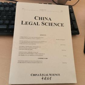 November 2019NO.6
CHINA
LEGAL SCIENCe
第7卷2019年11月第6期
中国
法学
社会主义法制文化与中国特色视角的简要研究赵倩 & 方琪兰
中南海商事判决的认可与执行：中南非洲比较和融合朱卫东
完善中国人类基因组编辑研究与应用的法律规制肖鹏
从刑法学角度理解和适用的终身监禁减刑Lu Ling
评论
环境公益诉讼中惩罚性赔偿的建立陈红