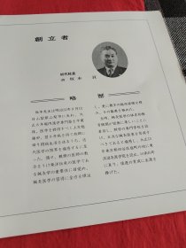 东京高等针灸学校五十年小史（1926---1976）