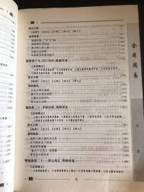 全本周易 中华古书。 卷一