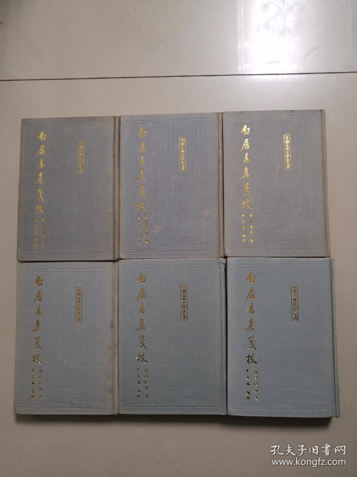白居易集笺校（精装全六册，一版一印，大32k，仅印1500册）