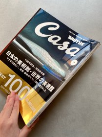 Casa Brutus 创刊100期纪念号 美术馆BEST100特集