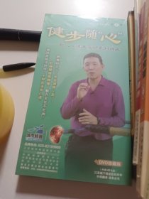 万家灯火之专家教你降三高，健康生活100招，百年程氏经络养生操，看脸色诊健康 健康食谱，智选食物补五脏，健步随心七本