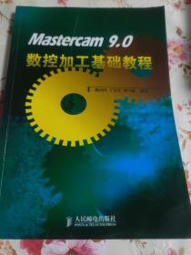 Mastercam 9.0数控加工基础教程