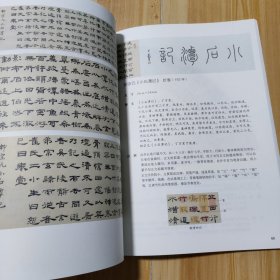 从临到创作·两汉隶书