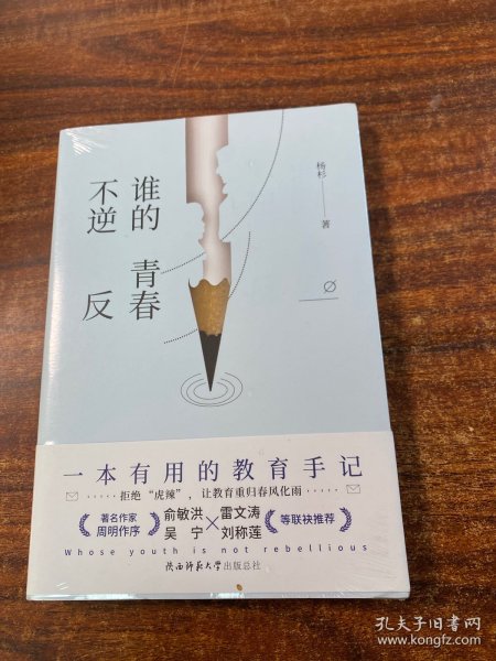 谁的青春不逆反