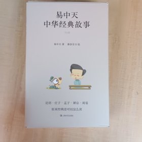 易中天 中华经典故事:全6册