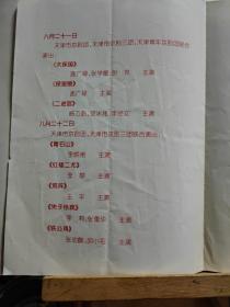 京剧戏单节目单：迎接首届“中国京剧艺术节”专场演出