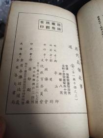 历代高僧故事