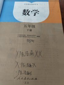 义务教育教科书 数学 五年级下册