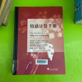 情感计算手册