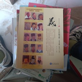 国学百家讲坛. 义