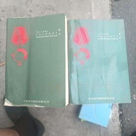 回忆与思考 上下册