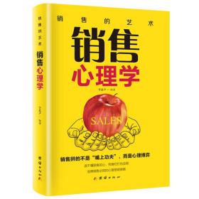 销售心理学销售的艺术系列会销售就是情商高心理学就是要玩转把话说到客户心里销售类书籍营销口才顾客行为书抖音同款书籍