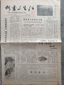 储蓄与生活创刊号