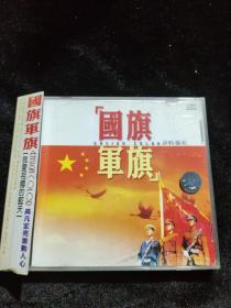 正版好品VCD：国旗－军旗