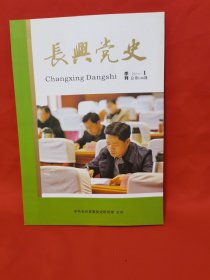 长兴史志2014.1