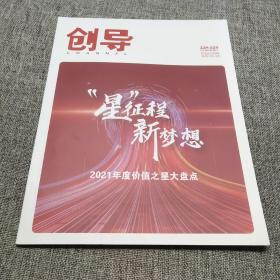 创导2022年第1－2月