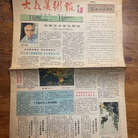 大众美术报诗刊号（少4版）