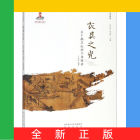 農(nóng)具之光(從千耦其耘到個體獨耕)/中華文化解碼