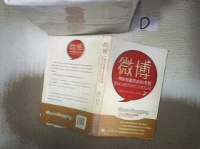 微博：一种新传播形态的考察影响力模型和社会性应用