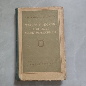 ТЕОРЕТИЧЕСКИЕ ОСНОВЫ ЭЛЕКТРОТЕХНИКИ电气工程理论基础