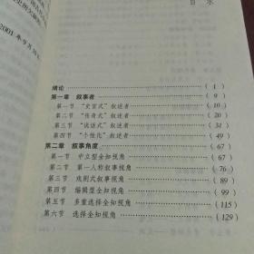 中国古代小说叙事研究J3388