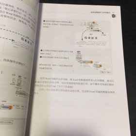 和秋叶一起学Excel（第2版）