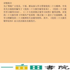 党的二十大报告辅导读本32开平装本本书编人民出9787010251547