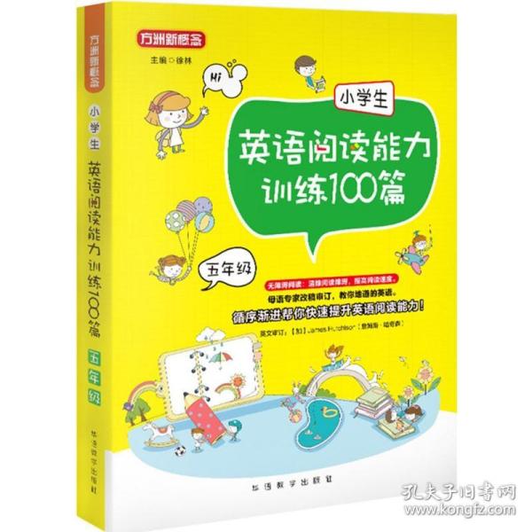 小学生英语阅读能力训练100篇·五年级